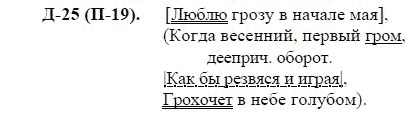 3-е изд, 7 класс, М.М. Разумовская, 2006 / 1999, задание: д25п19