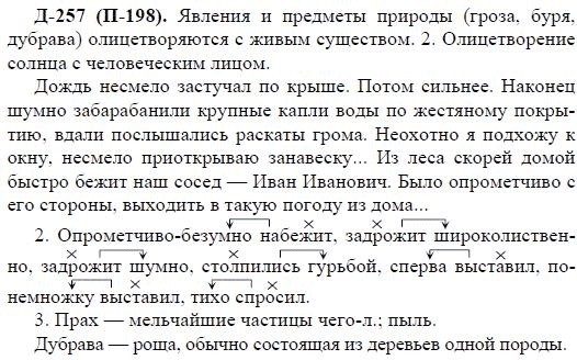 3-е изд, 7 класс, М.М. Разумовская, 2006 / 1999, задание: д257п198