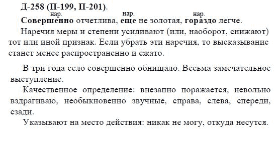 3-е изд, 7 класс, М.М. Разумовская, 2006 / 1999, задание: д258п199п201
