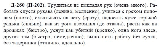 3-е изд, 7 класс, М.М. Разумовская, 2006 / 1999, задание: д260п202
