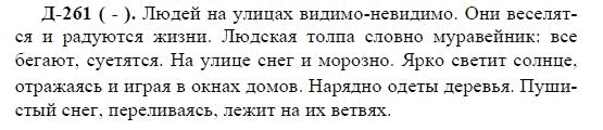 3-е изд, 7 класс, М.М. Разумовская, 2006 / 1999, задание: д261