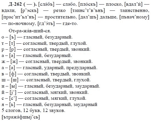 3-е изд, 7 класс, М.М. Разумовская, 2006 / 1999, задание: д262