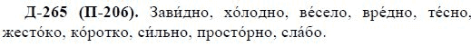 3-е изд, 7 класс, М.М. Разумовская, 2006 / 1999, задание: д265п206