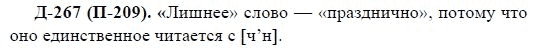 3-е изд, 7 класс, М.М. Разумовская, 2006 / 1999, задание: д267п209