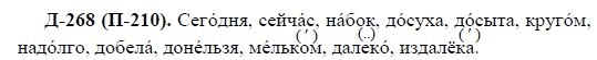 3-е изд, 7 класс, М.М. Разумовская, 2006 / 1999, задание: д268п210