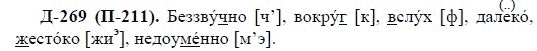 3-е изд, 7 класс, М.М. Разумовская, 2006 / 1999, задание: д269п211