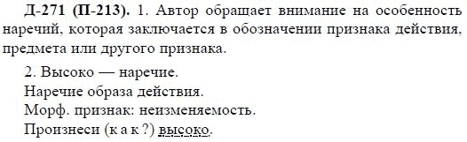 3-е изд, 7 класс, М.М. Разумовская, 2006 / 1999, задание: д271п213