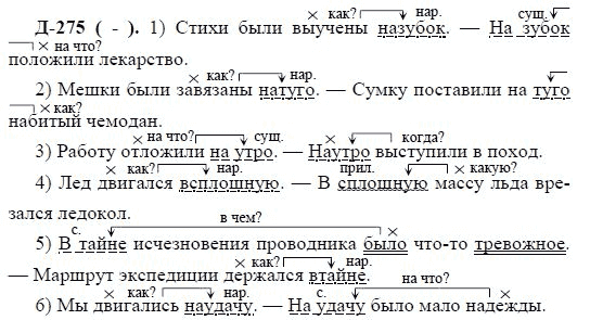 3-е изд, 7 класс, М.М. Разумовская, 2006 / 1999, задание: д275