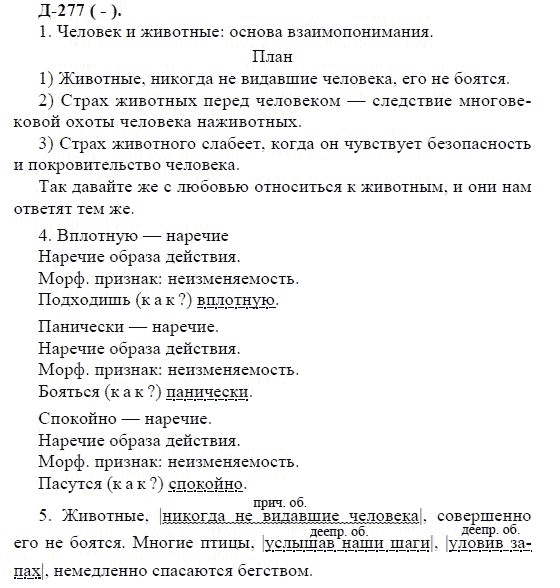 3-е изд, 7 класс, М.М. Разумовская, 2006 / 1999, задание: д277