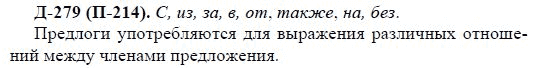 3-е изд, 7 класс, М.М. Разумовская, 2006 / 1999, задание: д279п214