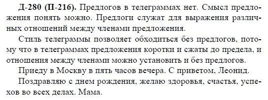 3-е изд, 7 класс, М.М. Разумовская, 2006 / 1999, задание: д280п216