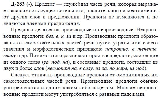 3-е изд, 7 класс, М.М. Разумовская, 2006 / 1999, задание: д283