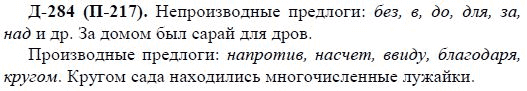 3-е изд, 7 класс, М.М. Разумовская, 2006 / 1999, задание: д284п217