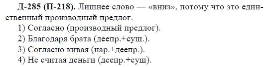 3-е изд, 7 класс, М.М. Разумовская, 2006 / 1999, задание: д285п218