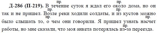 3-е изд, 7 класс, М.М. Разумовская, 2006 / 1999, задание: д286п219