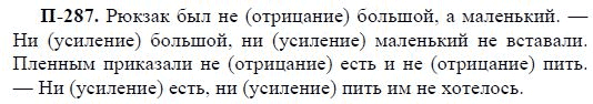 3-е изд, 7 класс, М.М. Разумовская, 2006 / 1999, задание: п287