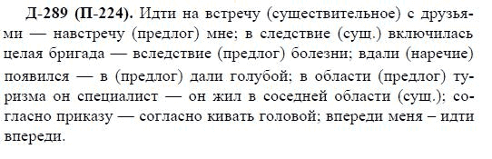 3-е изд, 7 класс, М.М. Разумовская, 2006 / 1999, задание: д289п224