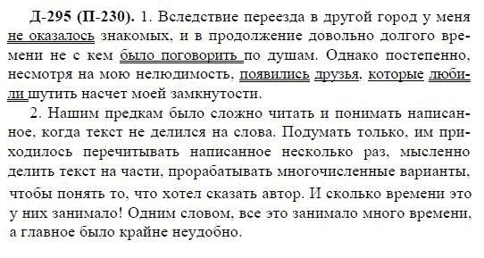 3-е изд, 7 класс, М.М. Разумовская, 2006 / 1999, задание: д295п230