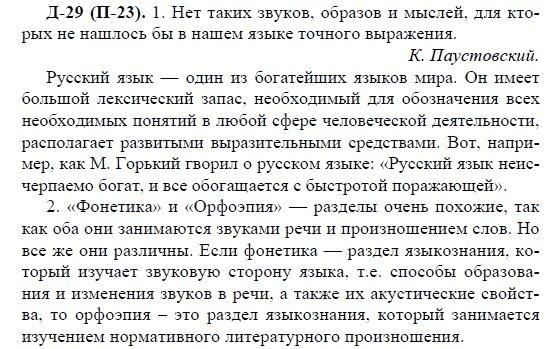 3-е изд, 7 класс, М.М. Разумовская, 2006 / 1999, задание: д29п23