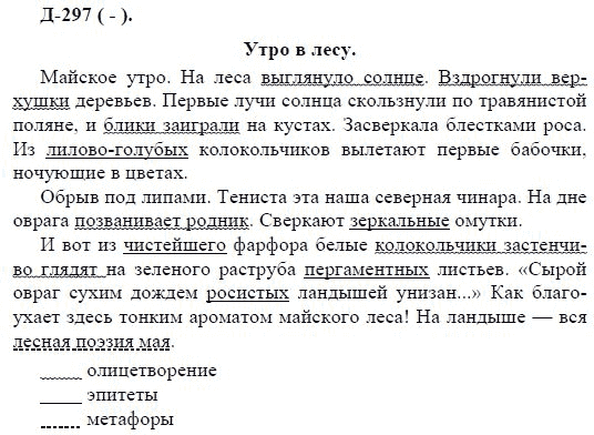 3-е изд, 7 класс, М.М. Разумовская, 2006 / 1999, задание: д297