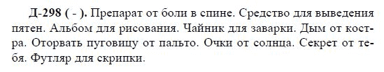 3-е изд, 7 класс, М.М. Разумовская, 2006 / 1999, задание: д298