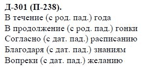 3-е изд, 7 класс, М.М. Разумовская, 2006 / 1999, задание: д301п238