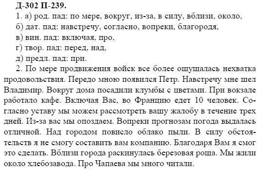 3-е изд, 7 класс, М.М. Разумовская, 2006 / 1999, задание: д302п239
