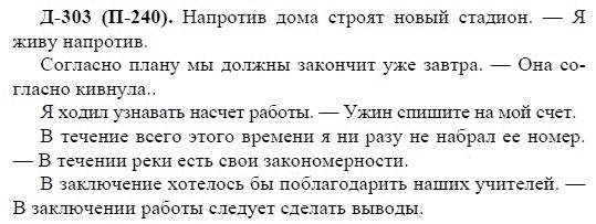 3-е изд, 7 класс, М.М. Разумовская, 2006 / 1999, задание: д303п240