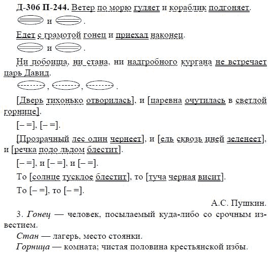 3-е изд, 7 класс, М.М. Разумовская, 2006 / 1999, задание: д306п244