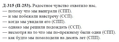 3-е изд, 7 класс, М.М. Разумовская, 2006 / 1999, задание: д315п253
