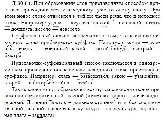 3-е изд, 7 класс, М.М. Разумовская, 2006 / 1999, задание: д30