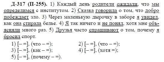 3-е изд, 7 класс, М.М. Разумовская, 2006 / 1999, задание: д317п255