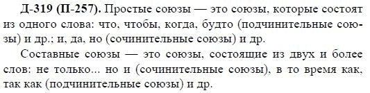 3-е изд, 7 класс, М.М. Разумовская, 2006 / 1999, задание: д319п257