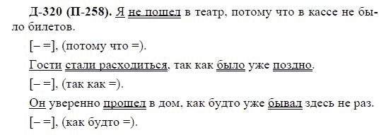 3-е изд, 7 класс, М.М. Разумовская, 2006 / 1999, задание: д320п258