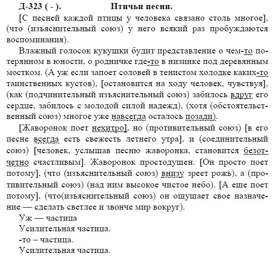 3-е изд, 7 класс, М.М. Разумовская, 2006 / 1999, задание: д323