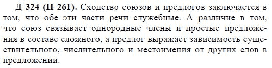 3-е изд, 7 класс, М.М. Разумовская, 2006 / 1999, задание: д324п261
