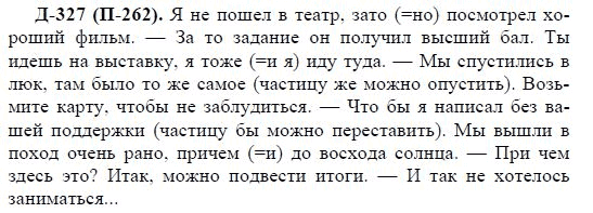 3-е изд, 7 класс, М.М. Разумовская, 2006 / 1999, задание: д327п262