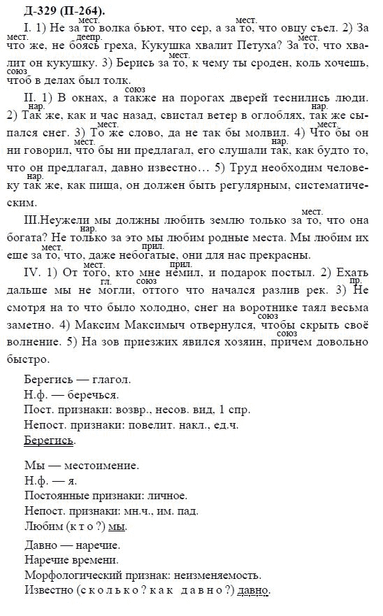 3-е изд, 7 класс, М.М. Разумовская, 2006 / 1999, задание: д329п264