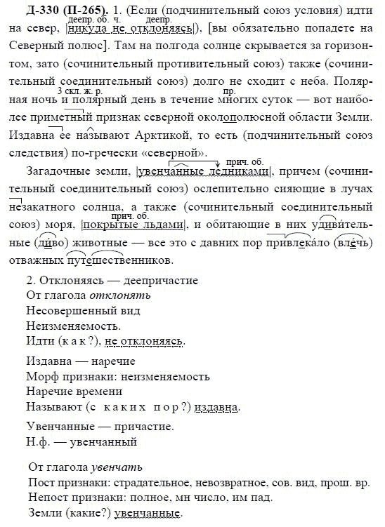 3-е изд, 7 класс, М.М. Разумовская, 2006 / 1999, задание: д330п265