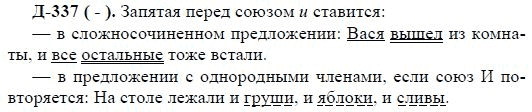 3-е изд, 7 класс, М.М. Разумовская, 2006 / 1999, задание: д337
