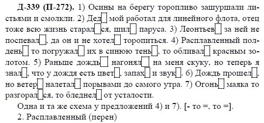 3-е изд, 7 класс, М.М. Разумовская, 2006 / 1999, задание: д339п272