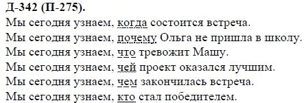 3-е изд, 7 класс, М.М. Разумовская, 2006 / 1999, задание: д342п275