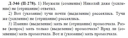 3-е изд, 7 класс, М.М. Разумовская, 2006 / 1999, задание: д346п278