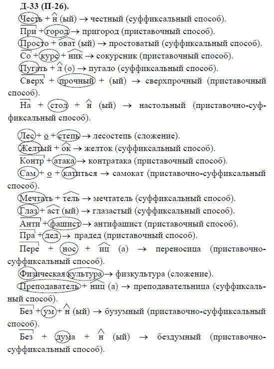 3-е изд, 7 класс, М.М. Разумовская, 2006 / 1999, задание: д33п26