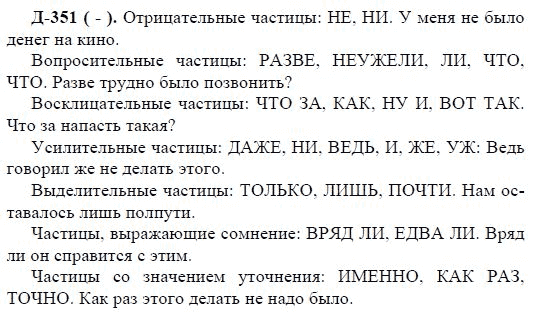 3-е изд, 7 класс, М.М. Разумовская, 2006 / 1999, задание: д351