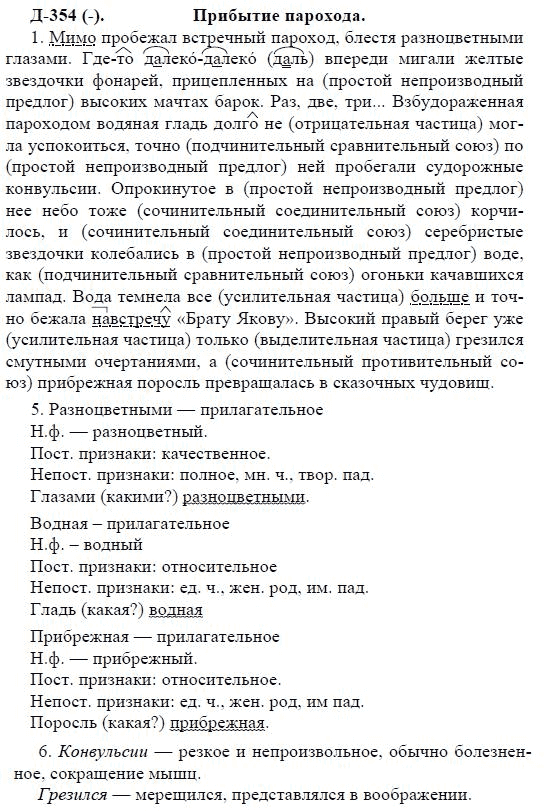354 русский язык 7
