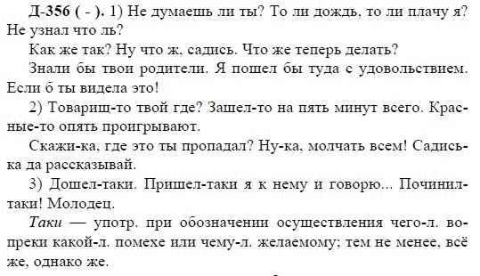 3-е изд, 7 класс, М.М. Разумовская, 2006 / 1999, задание: д356