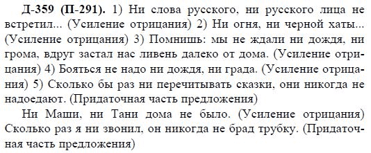3-е изд, 7 класс, М.М. Разумовская, 2006 / 1999, задание: д359п291