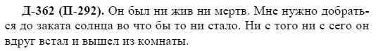 3-е изд, 7 класс, М.М. Разумовская, 2006 / 1999, задание: д362п292
