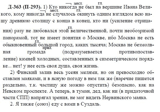 3-е изд, 7 класс, М.М. Разумовская, 2006 / 1999, задание: д363п293